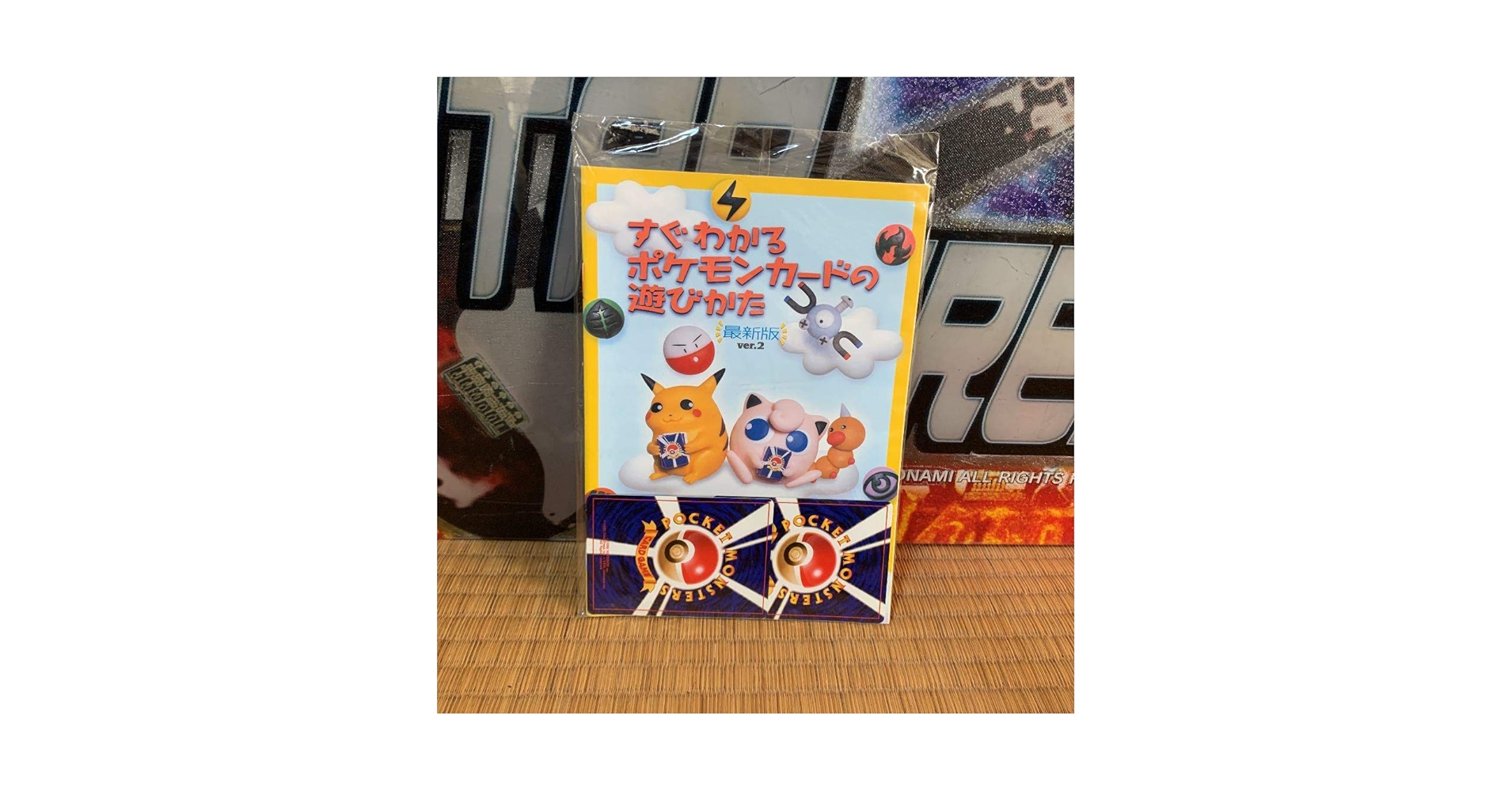 1999年 すぐわかるポケモンカードの遊びかた 最新版 vol.2 未開封新品 Amazon.co.jp: すぐわかるポケモンカードの遊び方 最新版 ver.2 : 本